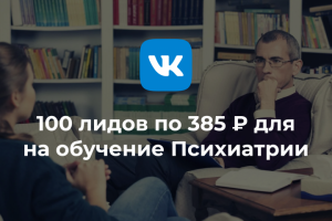 Таргет для Академии психиатрии