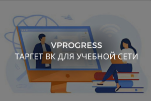 VPROGRESS - учебная сеть