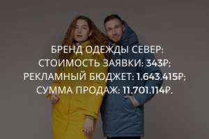Бренд одежды “Север”