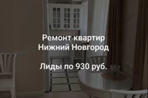 Ремонт квартир. Гео: Нижний Новгород и Дзержинск.