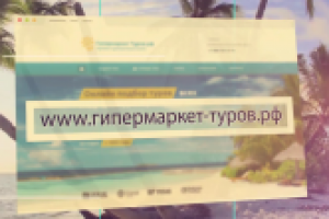 Гипермаркет Туров