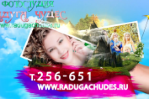 фирма РАДУГА ЧУДЕС