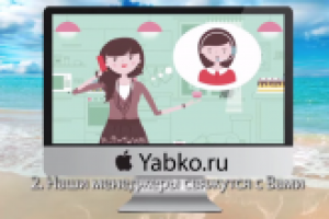 Ябко.ру 2