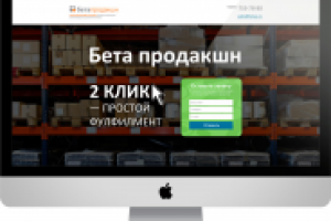 Landing Page для компании "Бета продакшн"