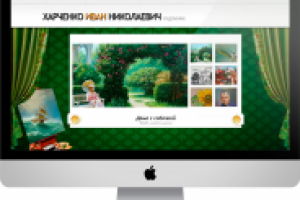 Веб-сайт художника Харченко И. Н. (CMF MODX EVO)