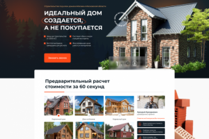 Создание дизайна сайта строительной компании