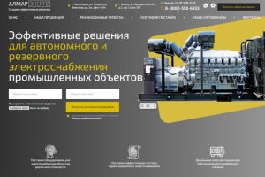 Дизайн сайта для компании ООО «АЛМАР ЭНЕРГО»
