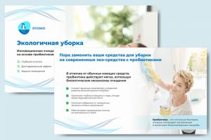 Презентация товаров и услуг