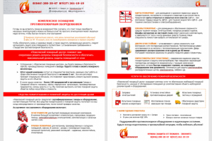 Коммерческое предложение - противопожарное оборудование