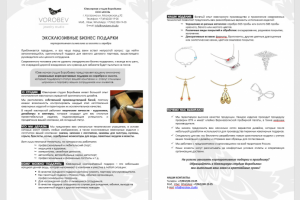 Коммерческое предложение для ювелирной студии