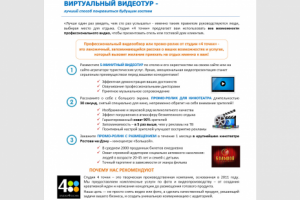 Коммерческое предложение - съемка рекламного ролика