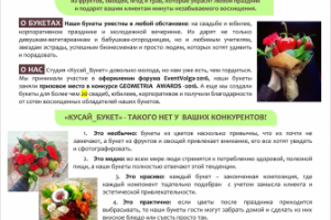 Коммерческое предложение - букеты из овощей