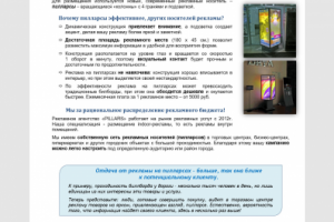 Коммерческое предложение для агентства наружной рекламы