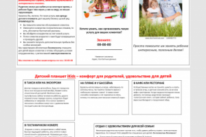 Прототип лифлета - аренда детских планшетов