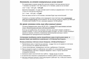 Листовка в почтовый ящик - установка газовых счетчиков