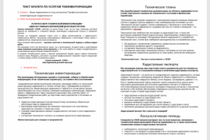 Текст рекламного буклета землеустроительной компании