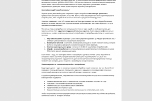 Текст на сайт юридической компании - защита дольщиков