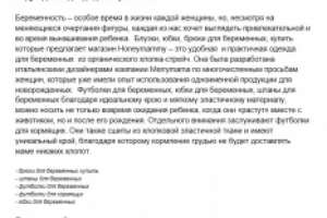 SEO-тексты для интернет-магазина для будущих мам