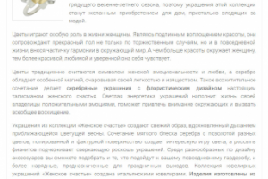 Описание для ювелирного магазина