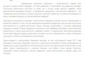 Описание для ювелирного магазина