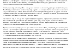 Текст для ювелирного магазина