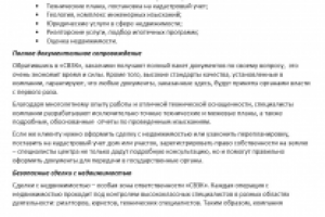 Рекламная статья о компании для региональной газеты