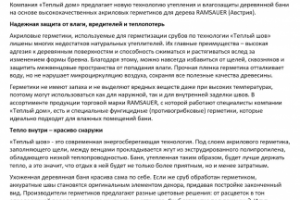 Утепление банного сруба