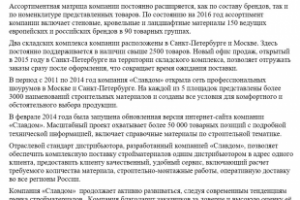 Пресс-релиз о юбилее оптовой компании по продаже стройматериалов