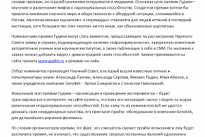 Пресс-релиз - Премия Гудини