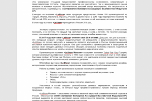 Пресс-релиз меховой выставки