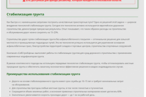 Рекламный текст на сайт дорожно-строительной компании