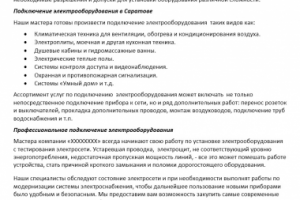 Подключение электрооборудования