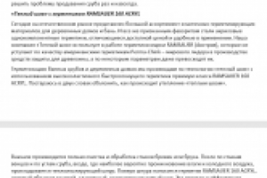 Статья в журнал о герметиках для бани