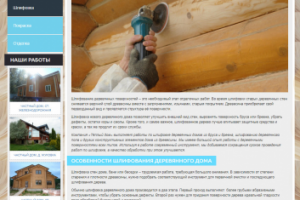 Шлифовка деревянного дома