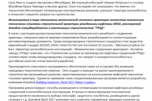 Статья - винтовая арматура в строительстве