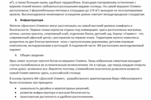 Описание ЖК "Донской Олимп"