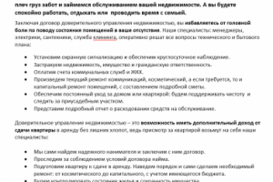 Доверительное управление недвижимостью