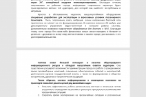 Обращение к ВРИО Губернатора