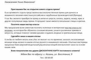 Письмо для рассылки клиентам магазина