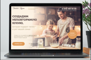 Разработка и продвижение сайта по продаже кухонь "Уютная кухня"