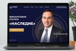 Разработка и дизайн сайта для финансовой группы "Наследие"
