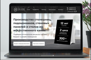 Разработка лендинга по продаже и отделке декоративного камня