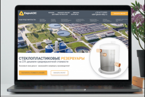 Разработка и создание сайта-каталога по продаже резервуаров пром