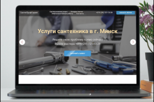 Разработка продающего лендинга для компании СантехПрофСервис