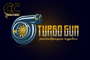 ЛОГОТИП -  TURBO GUN - Реставрация Турбин