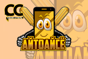 ЛОГОТИП - АЙТОАЙСЁ - Мастерская по Ремонту Телефонов