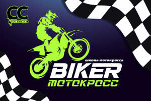 ЛОГОТИП - МОТОКРОСС - Школа Мотокросса