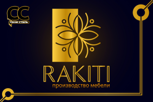 ЛОГОТИП - RAKITI - Производство Мебели