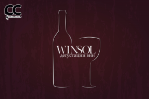 ЛОГОТИП - WINSOL - Дегустации Вин