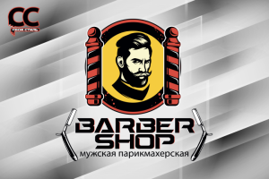 ЛОГОТИП - BARBERSHOP - Мужская Парикмахерская